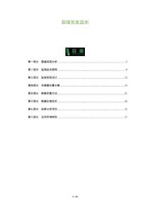 裂縫寬度監測-洞察及研究