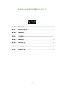 捕撈作業(yè)中的能源消耗與環(huán)境效應(yīng)-洞察及研究