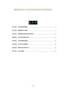 稀疏表征學(xué)習(xí)在自動駕駛系統(tǒng)中的應(yīng)用前景-洞察及研究