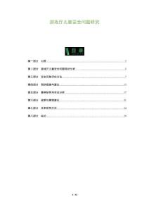 游戲廳兒童安全問題研究-洞察及研究