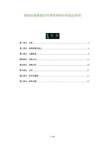 藥物對腸胃蠕動節律影響的時間效應研究-洞察及研究