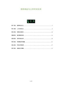 頻率響應(yīng)與上升時(shí)間關(guān)系-洞察及研究