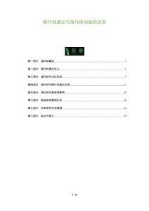 順行性遺忘與海馬體功能的關系-洞察及研究