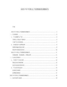 2025年中國(guó)太子菇數(shù)據(jù)監(jiān)測(cè)報(bào)告