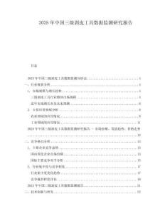 2025年中國三級剝皮工具數據監測研究報告