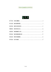 苦參總堿穩定性研究-洞察及研究