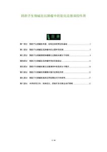 鴉膽子生物堿在抗腫瘤中的氧化應(yīng)激調(diào)控作用-洞察及研究