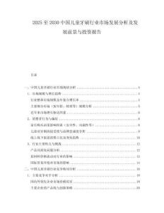2025至2030中國兒童牙刷行業市場發展分析及發展前景與投資報告