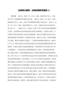 法律碩士輔導：法碩經典聯考案例35