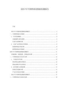 2025年中國彈球桌數據監測報告