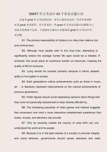 GMAT作文考試中43個常見話題小結(jié)