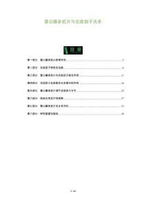 雷公藤多甙片與炎癥因子關系-洞察及研究