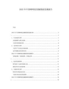2025年中國(guó)咪唑烷基脲數(shù)據(jù)監(jiān)測(cè)報(bào)告