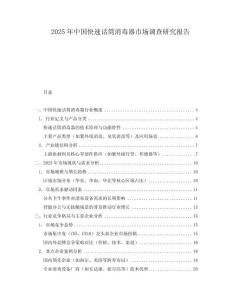 2025年中國快速話筒消毒器市場調查研究報告
