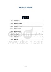 星系并合動力學研究-洞察及研究