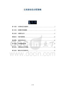 云資源動態(tài)分配策略-洞察及研究