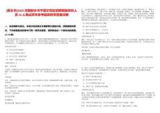 [新鄉(xiāng)市]2025河南新鄉(xiāng)市平原示范區(qū)招聘核酸采樣人員16人筆試歷年參考題庫附帶答案詳解