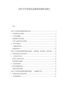 2025年中國瓷花盆數據監測研究報告