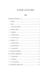 鉆孔樁施工技術要點解析