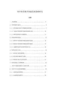 初中體育教學體能發展策略研究