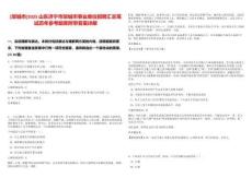 [鄒城市]2025山東濟(jì)寧市鄒城市事業(yè)單位招聘匯總筆試歷年參考題庫(kù)附帶答案詳解