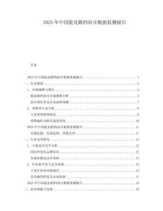 2025年中國提花鍛檔浴巾數(shù)據(jù)監(jiān)測報告