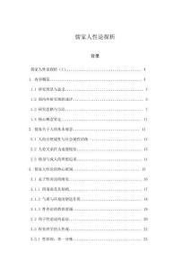 儒家人性論探析