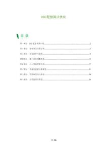 HSC配型算法優化-洞察及研究