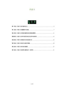 內(nèi)容O-洞察及研究