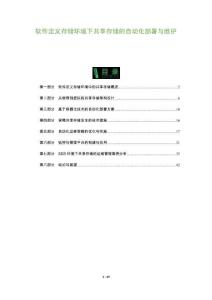 軟件定義存儲(chǔ)環(huán)境下共享存儲(chǔ)的自動(dòng)化部署與維護(hù)-洞察及研究