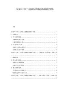 2025年中國三表抄送系統(tǒng)數據監(jiān)測研究報告