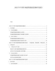 2025年中國針閥搖臂數據監測研究報告
