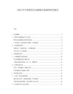 2025年中國埋盲孔電路板市場調查研究報告