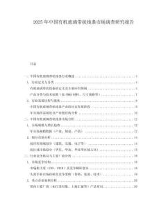 2025年中國有機玻璃帶狀線條市場調(diào)查研究報告