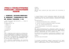 [平羅縣]2025寧夏石嘴山市平羅縣供銷合作社聯(lián)合社招聘5人筆試歷年參考題庫附帶答案詳解