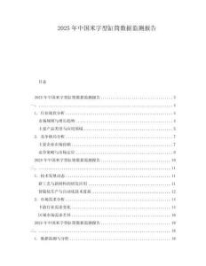 2025年中國(guó)米字型缸筒數(shù)據(jù)監(jiān)測(cè)報(bào)告