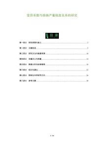 變異系數(shù)與疾病嚴(yán)重程度關(guān)系的研究-洞察及研究