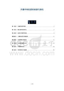 月壤中有機質的來源與演化-洞察及研究