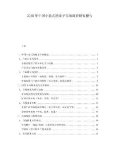 2025年中國(guó)小懸式絕緣子市場(chǎng)調(diào)查研究報(bào)告