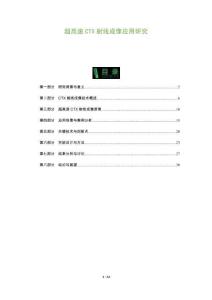 超高速CTX射線成像應(yīng)用研究-洞察及研究