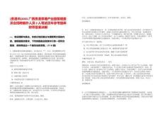 [貴港市]2025廣西貴港覃塘產業園管理委員會招聘編外人員2人筆試歷年參考題庫附帶答案詳解