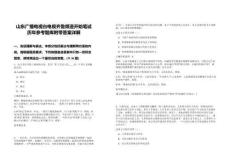 山東廣播電視臺電視齊魯頻道開始筆試歷年參考題庫附帶答案詳解