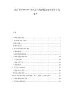 2025至2030年中國熱袋市場分析及競爭策略研究報告