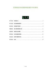 至陽鏈在供應(yīng)鏈透明度提升中的角色-洞察及研究