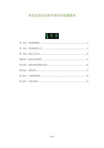 形式化驗(yàn)證在軟件測(cè)試中的重要性-洞察及研究