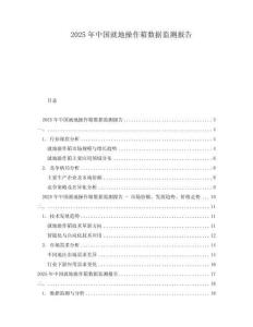 2025年中國就地操作箱數據監測報告