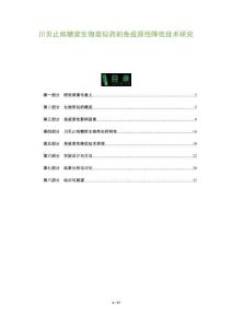 川貝止咳糖漿生物類似藥的免疫原性降低技術研究-洞察及研究