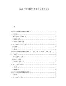 2025年中國塑料提籃數(shù)據(jù)監(jiān)測報告