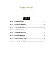 負極材料結構調控-洞察及研究