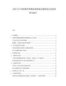 2025年中國熔斷性聚酰胺樹脂漆包銅圓線市場調查研究報告